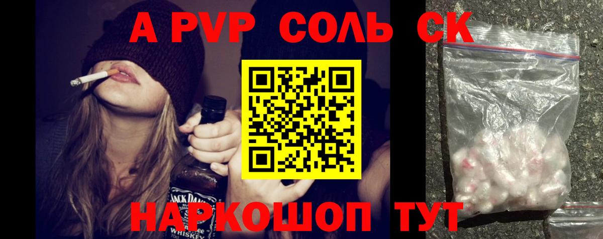 Alpha-PVP  А ПВП СК КРИС  Вход с VPN  APVP крисы CK  где купить   A PVP Соль  Кировск 