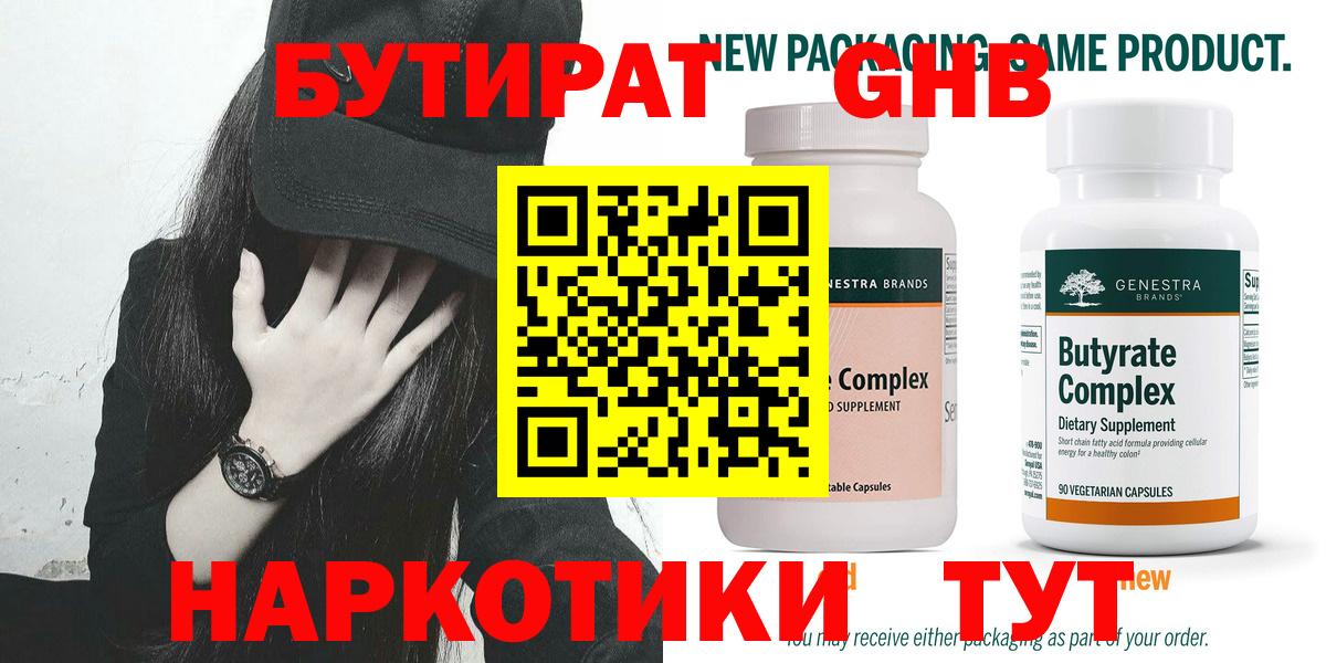 Бутират бутик Кировск