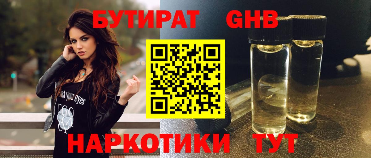 Кировск  Бутират оксибутират  Вход с VPN 
