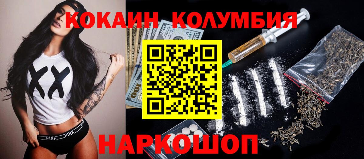 Кокаин Columbia  Кокаин  Кокаин Боливия  Кировск  Вход с VPN 