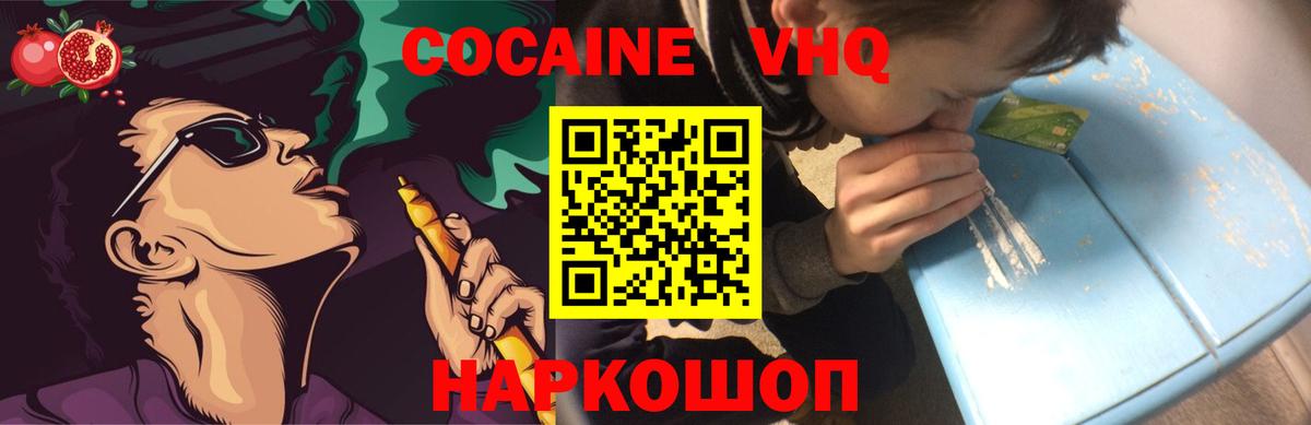 Кокаин 97% Кировск