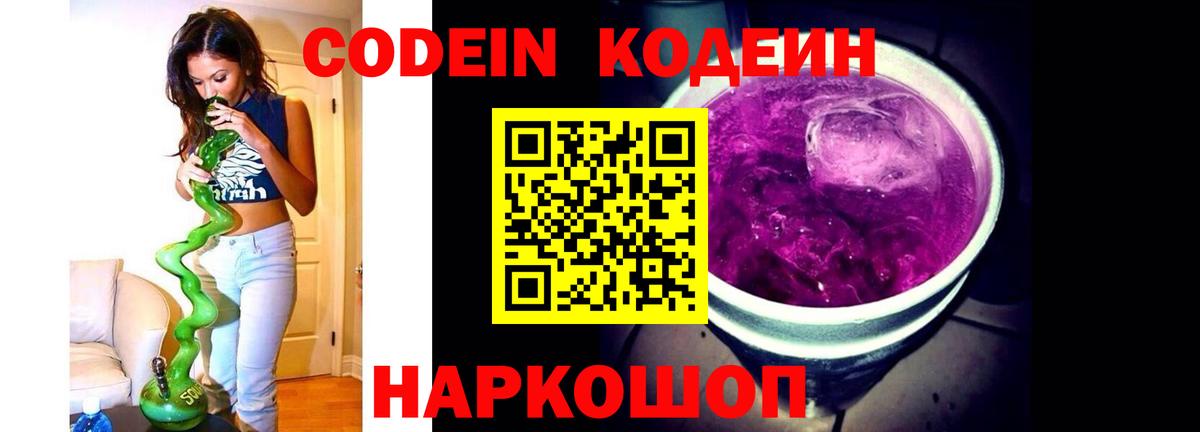 Кодеиновый сироп Lean напиток Lean (лин) Кировск