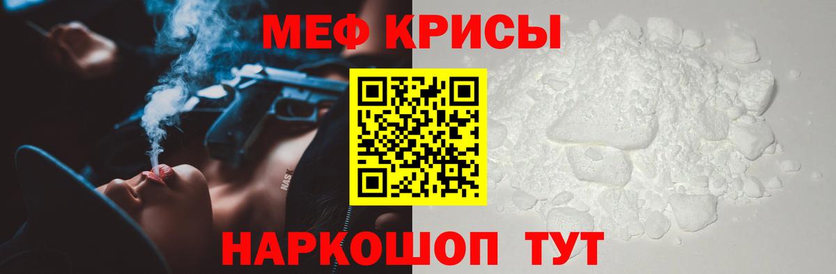 Мефедрон кристаллы Кировск