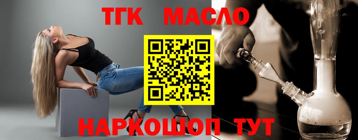 ТГК THC oil Кировск